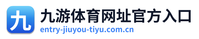 九游体育网址官方入口标志